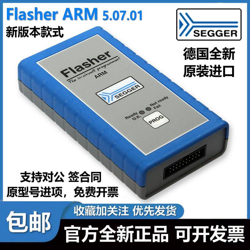 SEGGER原装正品 Flasher ARM 5.07.01 微控制器 flash编程 仿真器