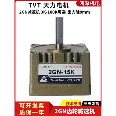 6W2GN天力电机单相交流减速马达齿轮箱2GN-3K 2GN-20K 2GN-180K