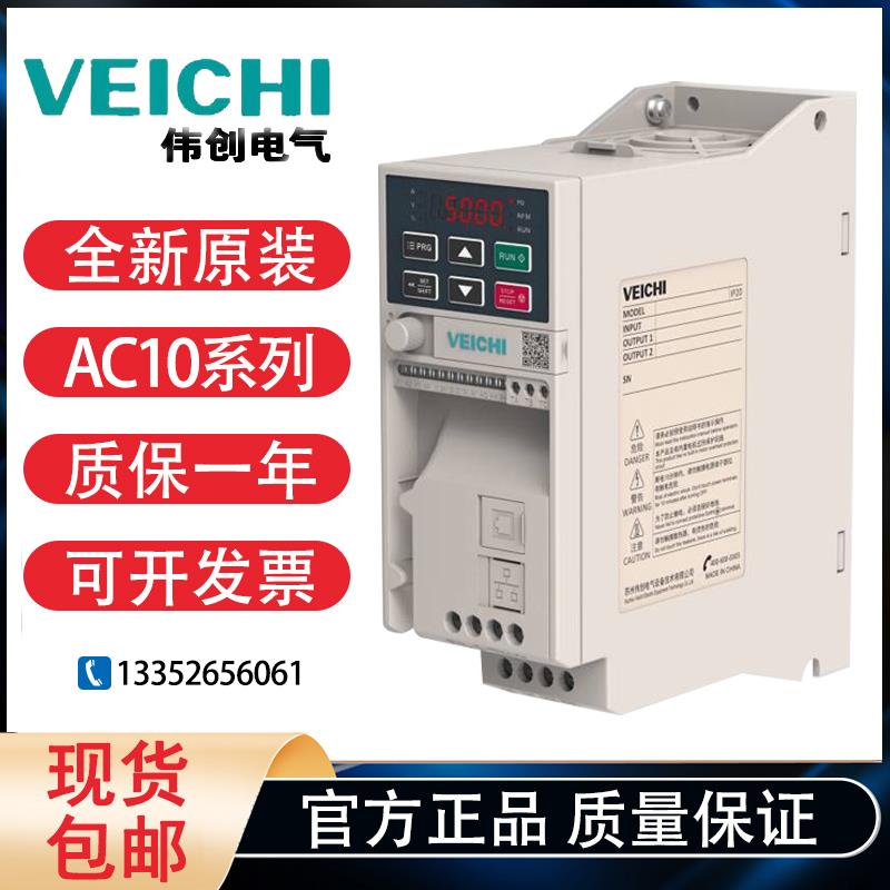 伟创变频器AC10-T/S2-R75G-B/1R5G/2R2G/全新原装T3-004G/5R5G-B