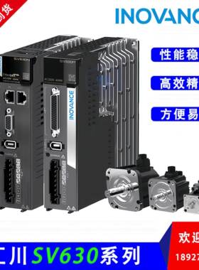 汇川SV630系列伺服MS1H套装SV630N/SV630P驱动器100W/400W/750W