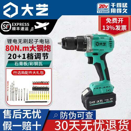 大艺充电式手电钻A7-3303无刷锂电电钻20V家用电动螺丝刀起子机