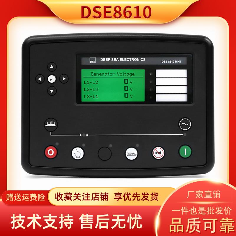 原装进口深海控制器并机柴油发电机组模块DSE8610MKII面板模块
