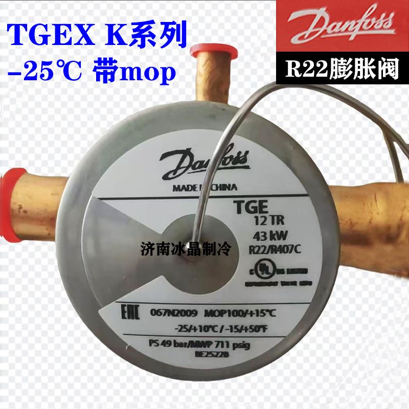 R22丹佛斯TGEX膨胀阀067N2005 2006 2007 2009 2012 2013 2015