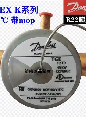 R22丹佛斯TGEX膨胀阀067N2005 2006 2007 2009 2012 2013 2015