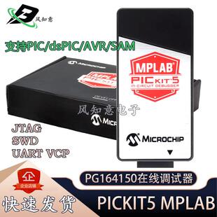 MPLAB PICkit 5/PG164150在线调试器PICkit4仿真 Microchip烧录器