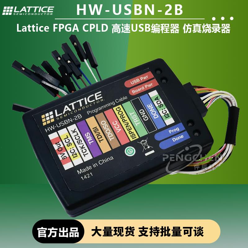 Lattice HW-USBN-2B 二代下载器 高速USB编程器 FPGA仿真烧录器