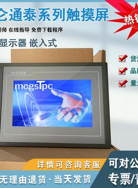 昆仑通态TPC7062TX(KX)/TD(KT)/KW/1061Ti(Hi)/DW/HW/KD/KB触摸屏