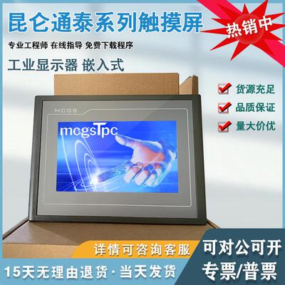 昆仑通态TPC7062TX(KX)/TD(KT)/KW/1061Ti(Hi)/DW/HW/KD/KB触摸屏