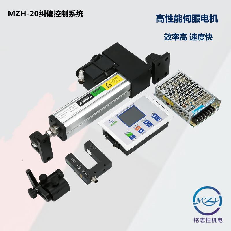 MZH-20直线伺服纠偏控制系统 无刷电机纠偏控制器 高精度EPC-A10/