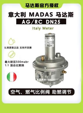 意大利MADAS空燃比例调节阀/窑炉空气天然气混合AG/RC DN25 DN50