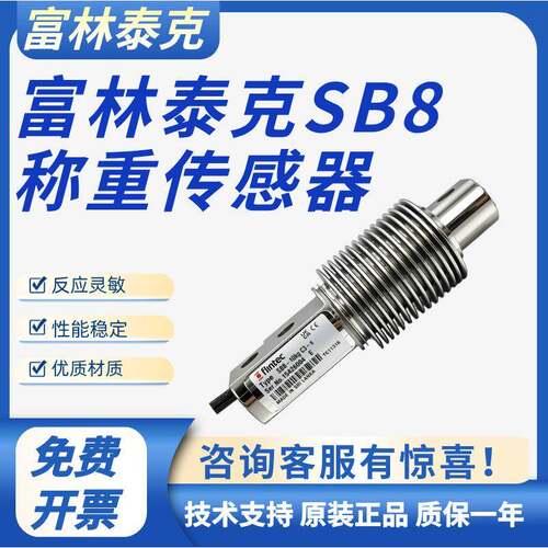 德国富林泰克FLINTEC不锈钢SB8-10/20/50KGC3-s波纹管称重感测器