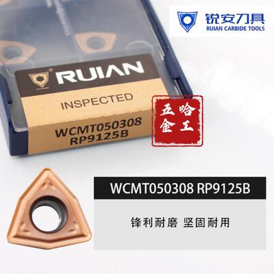 锐安U钻数控刀片WCMT0304/05/06T308 SPMT050204/06RP9125C不锈钢