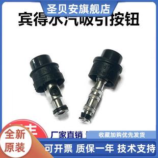 宾得水汽按钮OF-B188国产兼容OF-B120吸引按钮通用内窥镜耗材配件