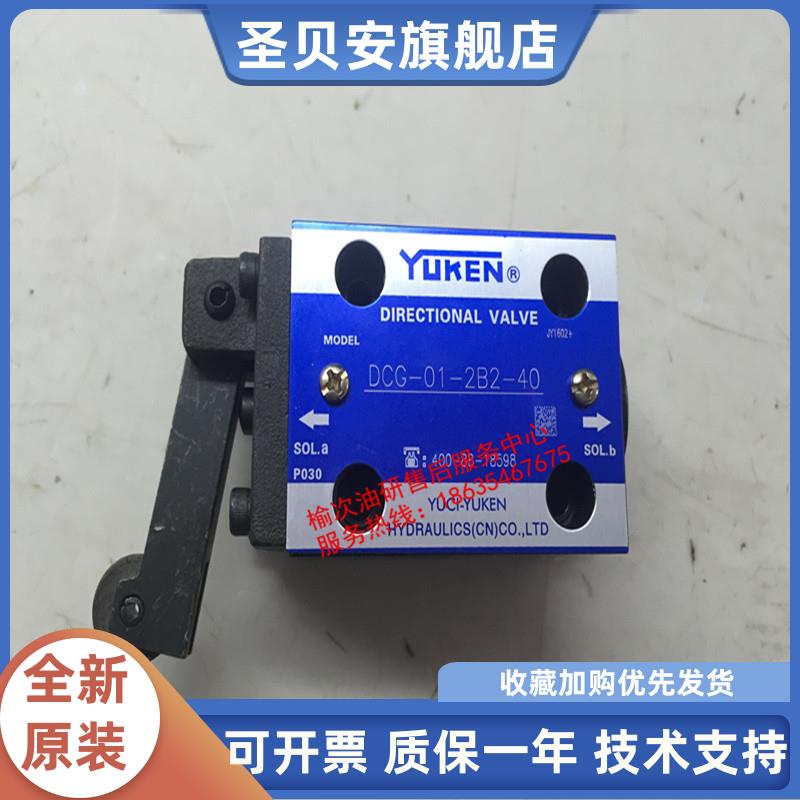 油研YUKEN型DCG-01-2B2/2B