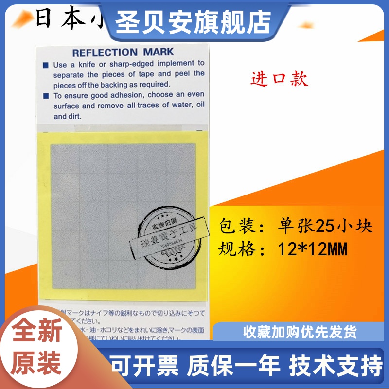 正品日本小野ONO SOKKI转速计反光片反光膜/纸HT-011转速表贴纸