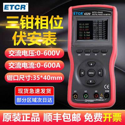 铱泰ETCR4000A/4300三相数字相位伏安表多功能大电流功率因数4020