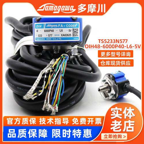 多摩川TS5233N577全新原装OIH68-6000P40-L6-5V永达电梯编码器