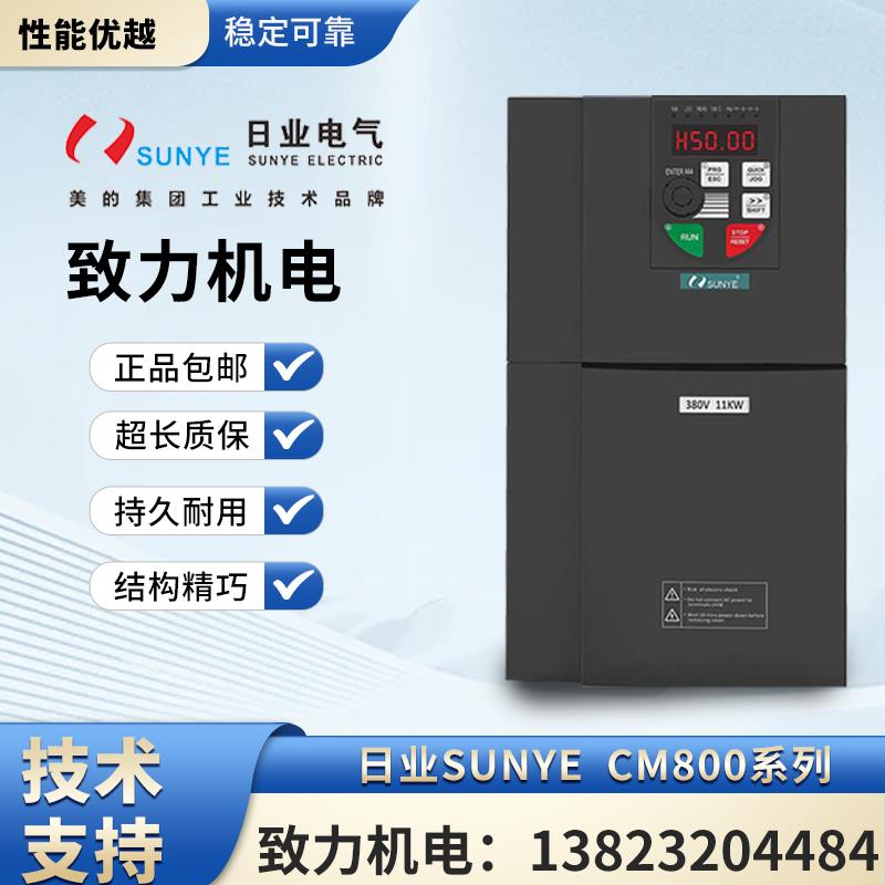 全新正品SUNYE日业变频器CM800开环矢量控制变频器0.75KW-75KW