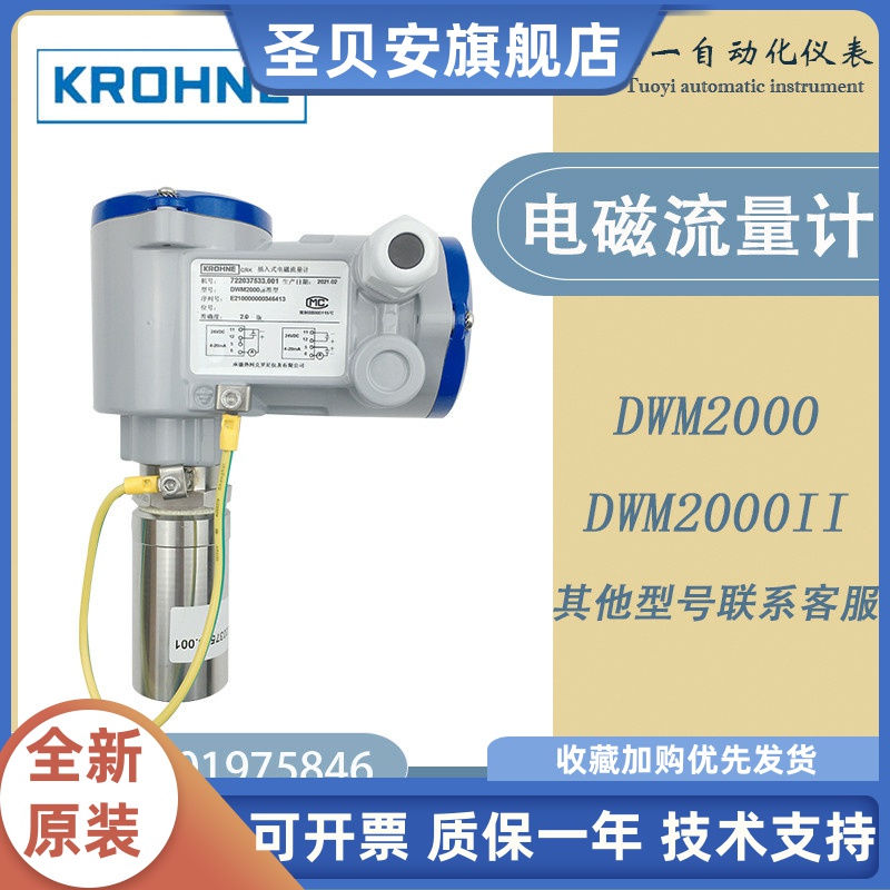 德国KROHNE科隆DWM2000插入式电磁流量计DWM2000II -2管道式包邮