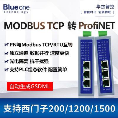 Profinet转ModbusTCP/RTU网关6路同步采集速度快无需编程华杰智控