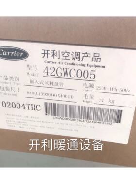 carrier开利天花卡式嵌入吊顶式 水冷暖中央空调风机盘管42GWC005