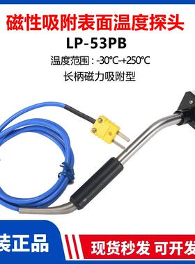 进口台湾RIXEN立绅LP-53PB表面磁力吸附K型热电偶弯头温度传感器