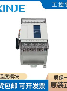 原装信捷模块XC-E2PT/E6PT/E2TCA/E6TCA/E2AD2PT2DA-H/P 4G/T-BOX