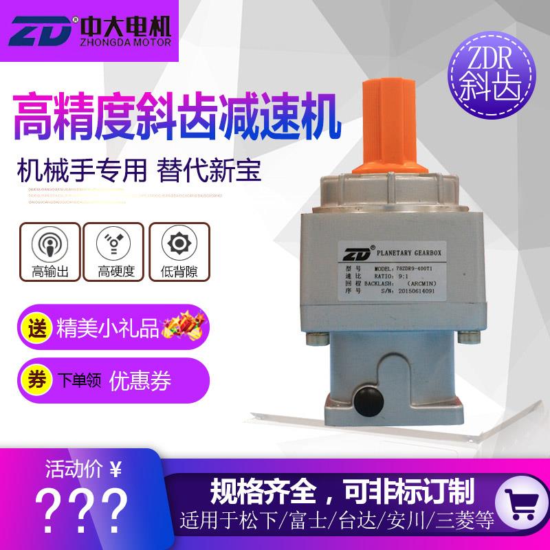中大行星减速机78ZDR/78ZR9-750T1斜齿减速机 伺服电机专用高精度