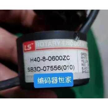 全新现货H40-8-600ZC SB3D旋转编码器LS ROTARY ENCODER通用型