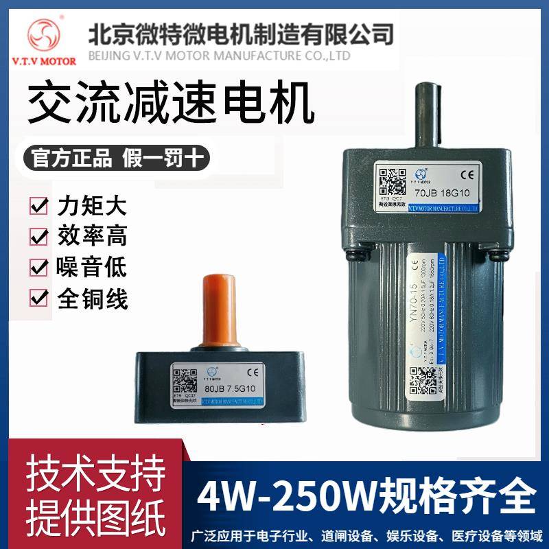 北京微特微VTV电机YN70-20/70JB7.5G10齿轮减速马达调速/定速阻尼