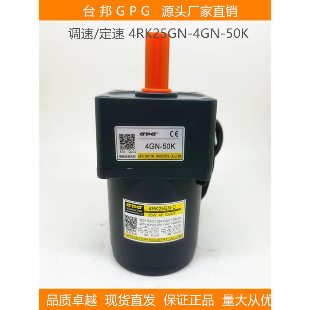 台邦GPG齿轮减速马达调速单相三相异步变频电动机4RK25GN-4GN-50K
