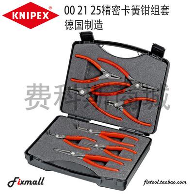 德国KNIPEX凯尼派克精密内外卡簧钳组套8件套00 21 25/002125