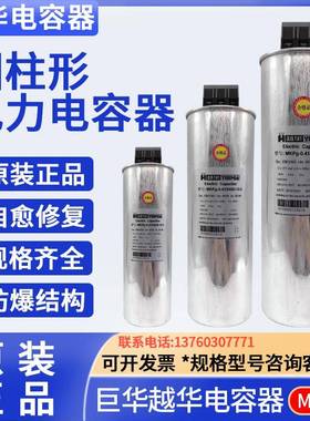 巨华越华电容圆柱型电力电容器 MKPG-0.415/450-15-3 450V 30KVAR