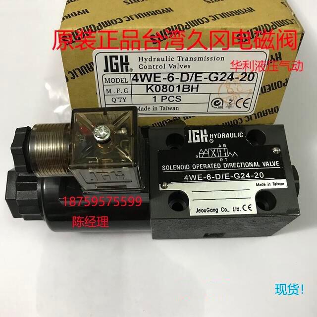 原装台湾久冈JGH 电磁换向阀 4WE-6D/E-G24-20 现货