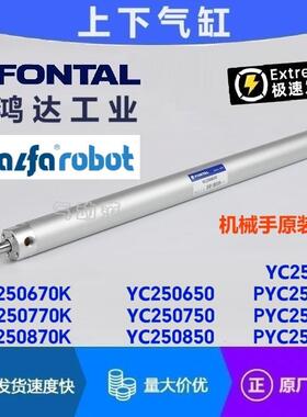 YC250670K YC250770K YC250870K YC250550K艾尔发机械手上下气缸