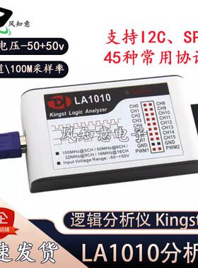 LA1010 Kingst逻辑分析仪 LA1010 LA2016 LA5016 32 I2C解析SPI