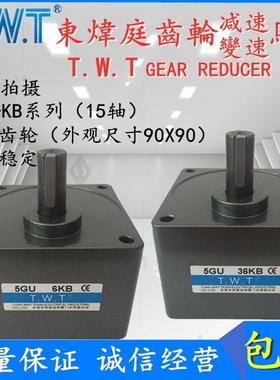 台湾TWT电机15轴减速机5GU3KB5 6 7.5 10 18 20 25 30 36KB齿轮箱