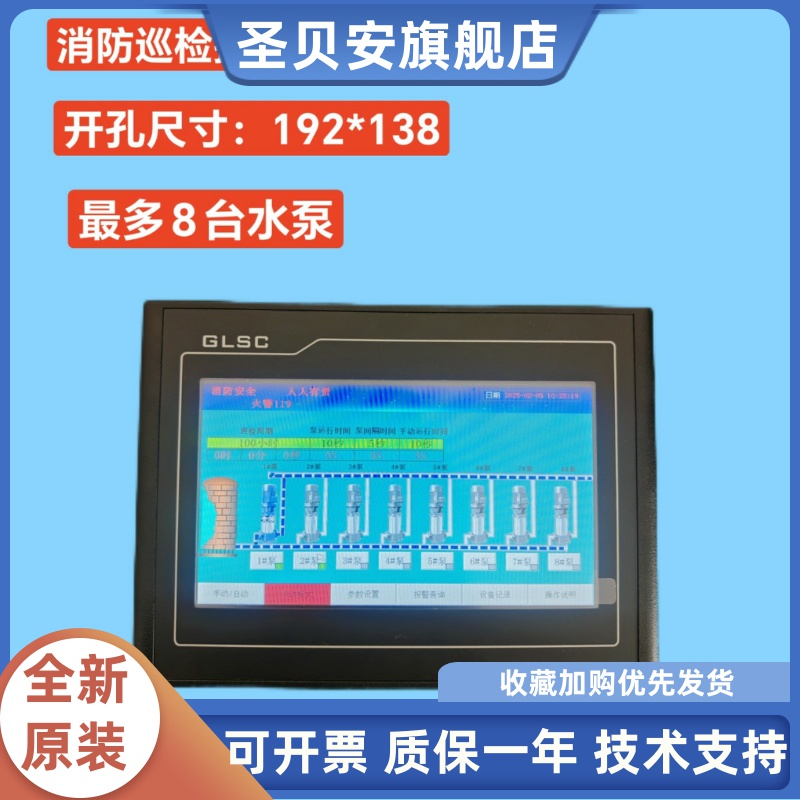 七寸触摸屏一体机消防巡检控制器8台泵
