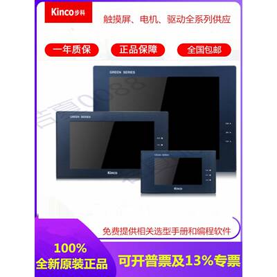 Kinco步科GL070E/GL100E/GL150E/GT070HE-4G G121E/GH043 104E G2