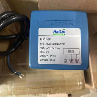海林电动球阀BV03G2D25SA/220三线电动二通阀BV03G2D20SA BV03G32