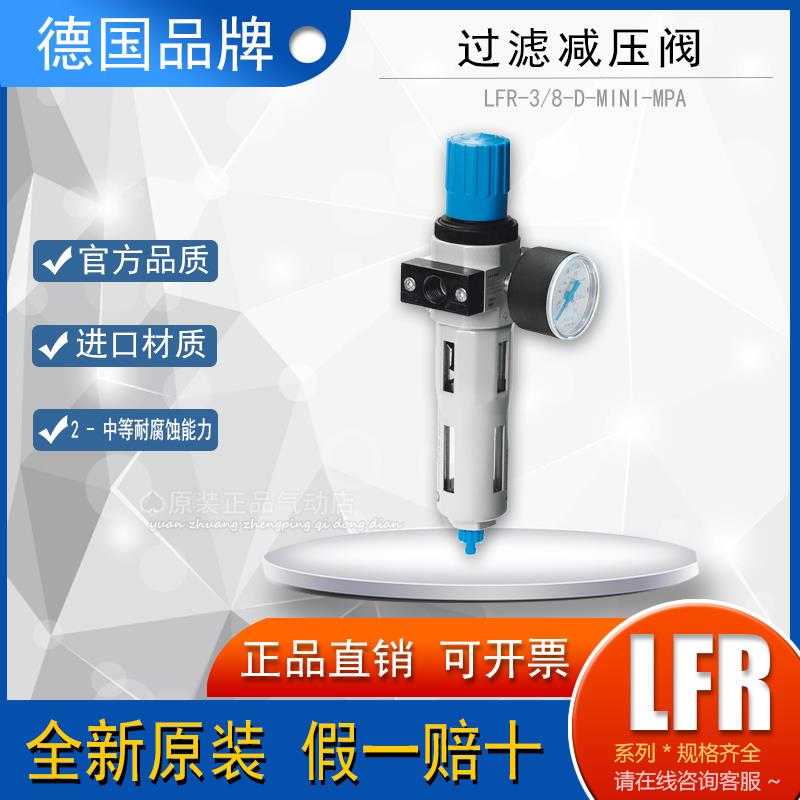 festo费斯托过滤减压阀LFR-3/8-D-MINI-MPA LFR-1/2-D-MIDI-MPA