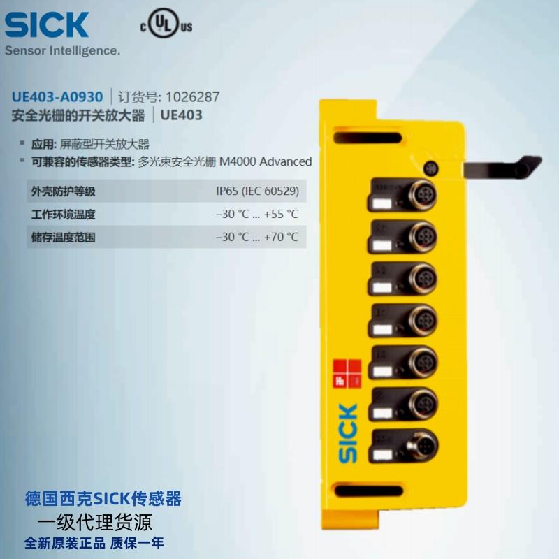 UE403-A0930德国西克SICK全新原装屏蔽型开关放大器订货号1026287