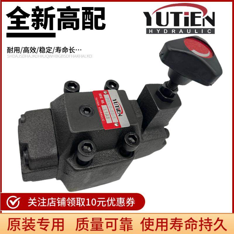 YUTIEN油田PRCG-03-3单向减压阀PRT-06-2 10减压阀PRT-03 PRCT-06