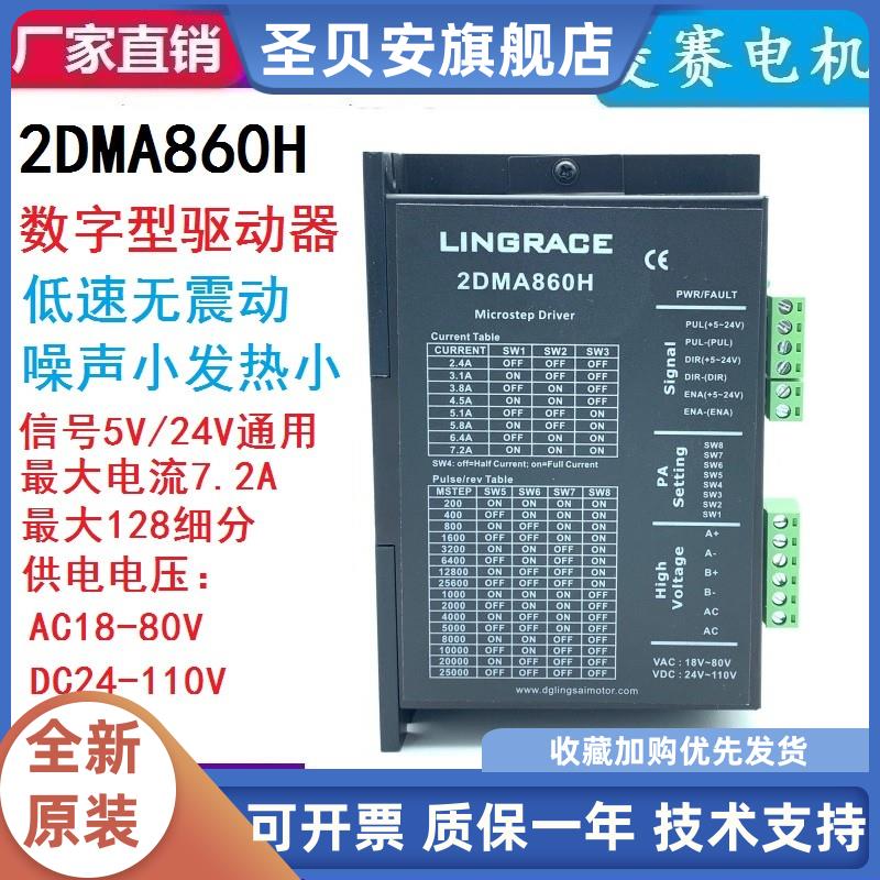 86步进电机驱动器2DMA860