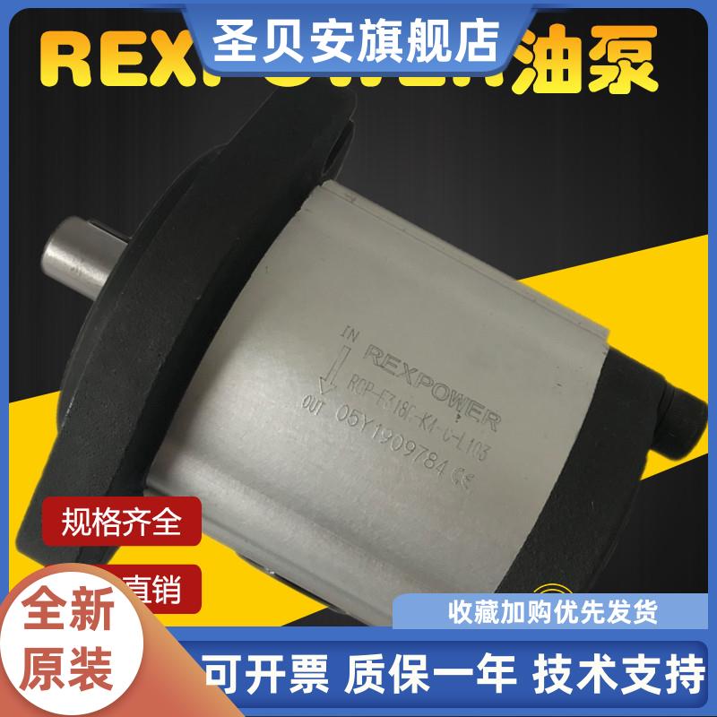 REXPOWER锐力液压油泵RGP-