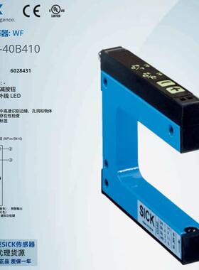 WF30-40B410德国西克SICK全新原装正品槽形传感器订货号6028431