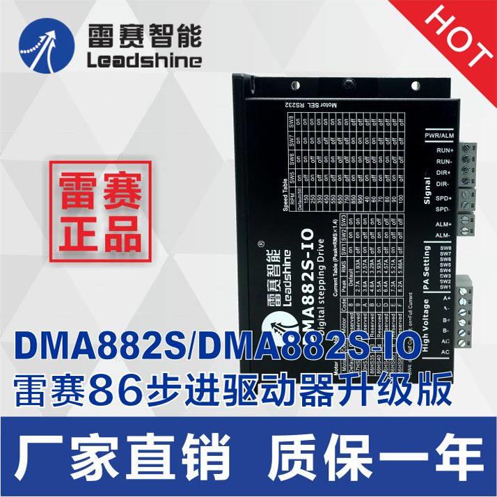 雷赛DM882S DMA882S DMA882S-IO DMA882-CAN 步进电机驱动器 配件
