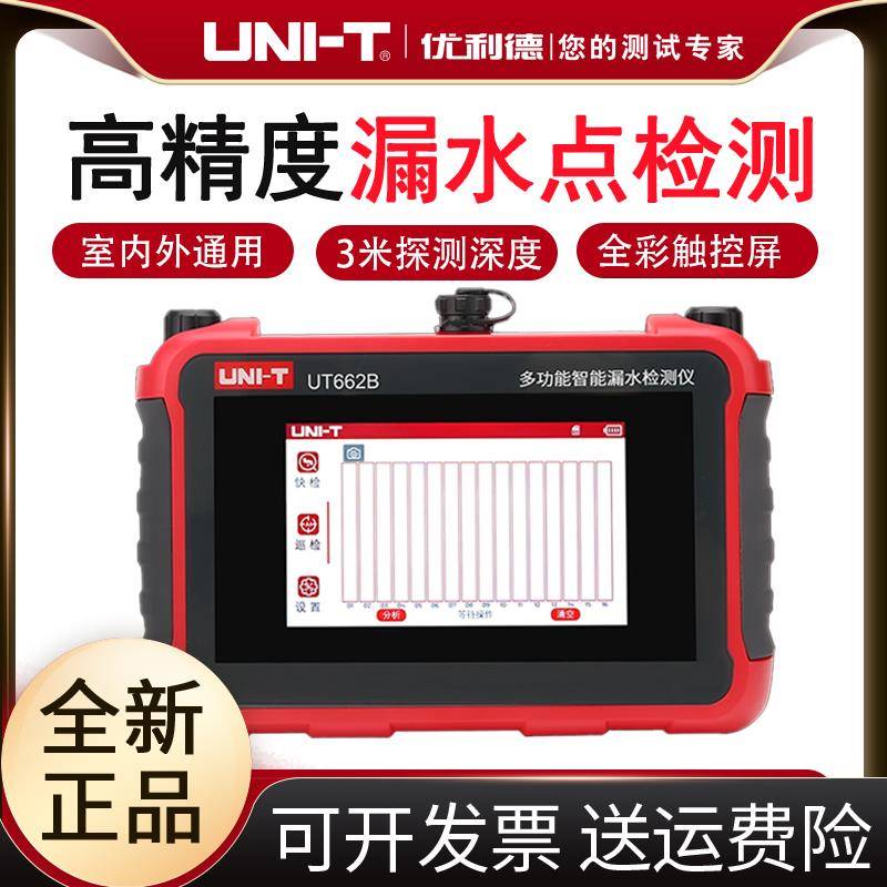优利德UT662B/C/D多功能智能漏水检测仪高精度水管地暖漏水点