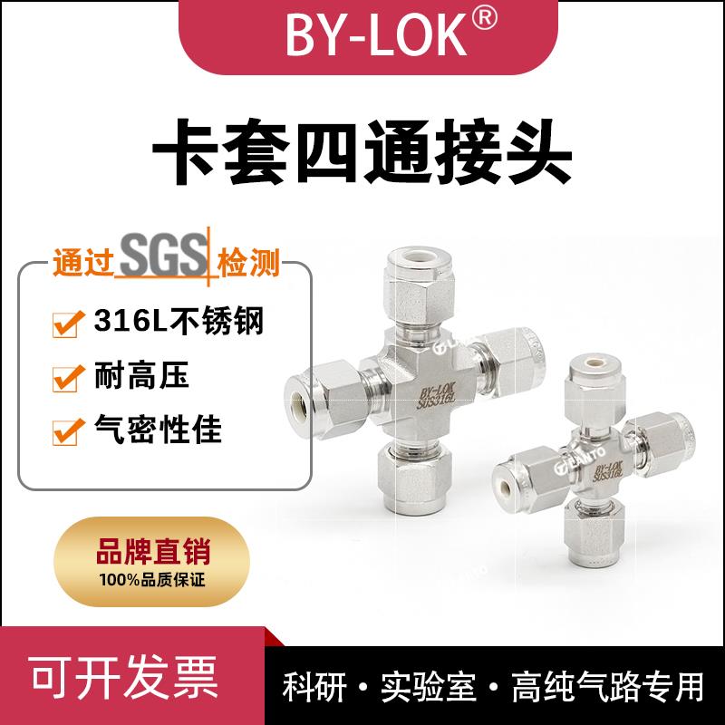 316L不锈钢卡套四通接头 仪表液压高压气路 替代swagelok卡套接头