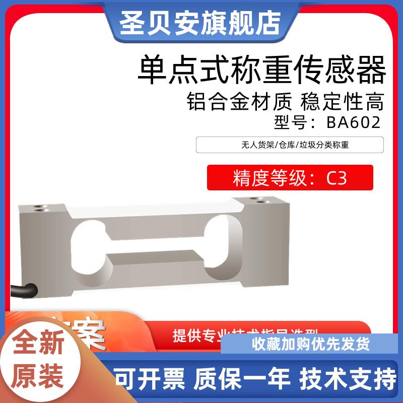 苏力BA602高精度单点式称